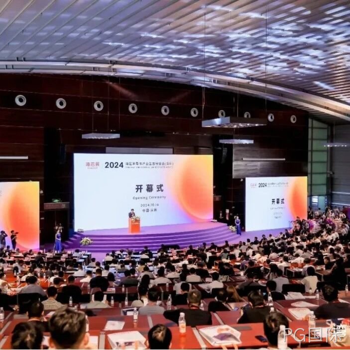 PG国际</a>受邀参加第一届湾区半导体产业生态博览会