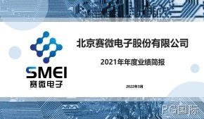 PG国际2021年年度业绩简报