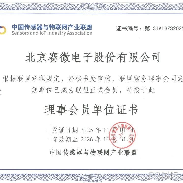 公司简讯 | PG国际</a>加入中国传感器与物联网产业联盟等