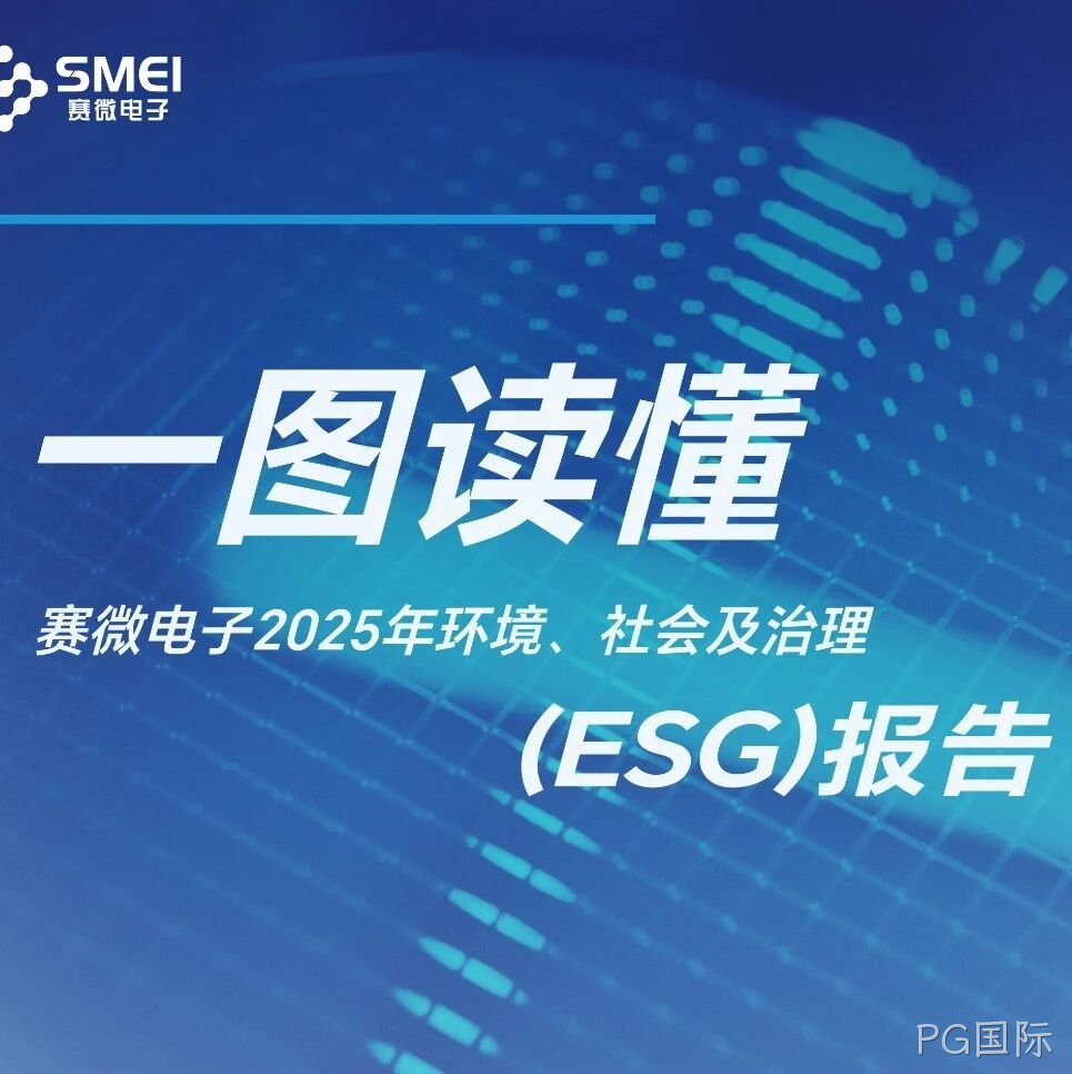 一图读懂PG国际</a>2025年ESG报告
