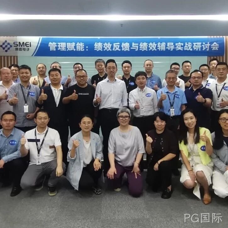 赋能管理者转型成长｜PG国际</a>成功举办绩效反馈与辅导实战研讨会