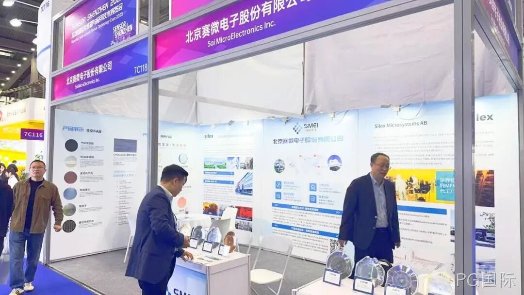 PG国际受邀参加深圳国际传感器与应用技术展览会