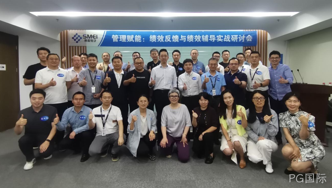 赋能管理者转型成长｜PG国际成功举办绩效反馈与辅导实