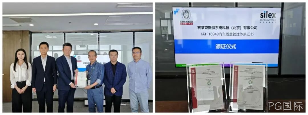 PG国际成功通过IATF16949认证