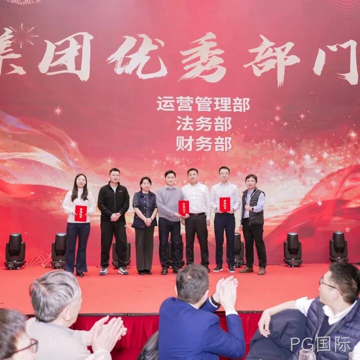 芯耀赛场，微力全开——PG国际2026新春宴会圆满举