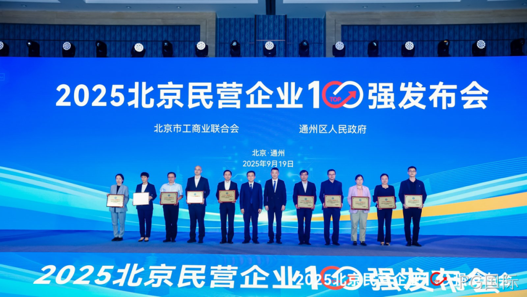 PG国际荣登北京民营企业科技创新百强榜