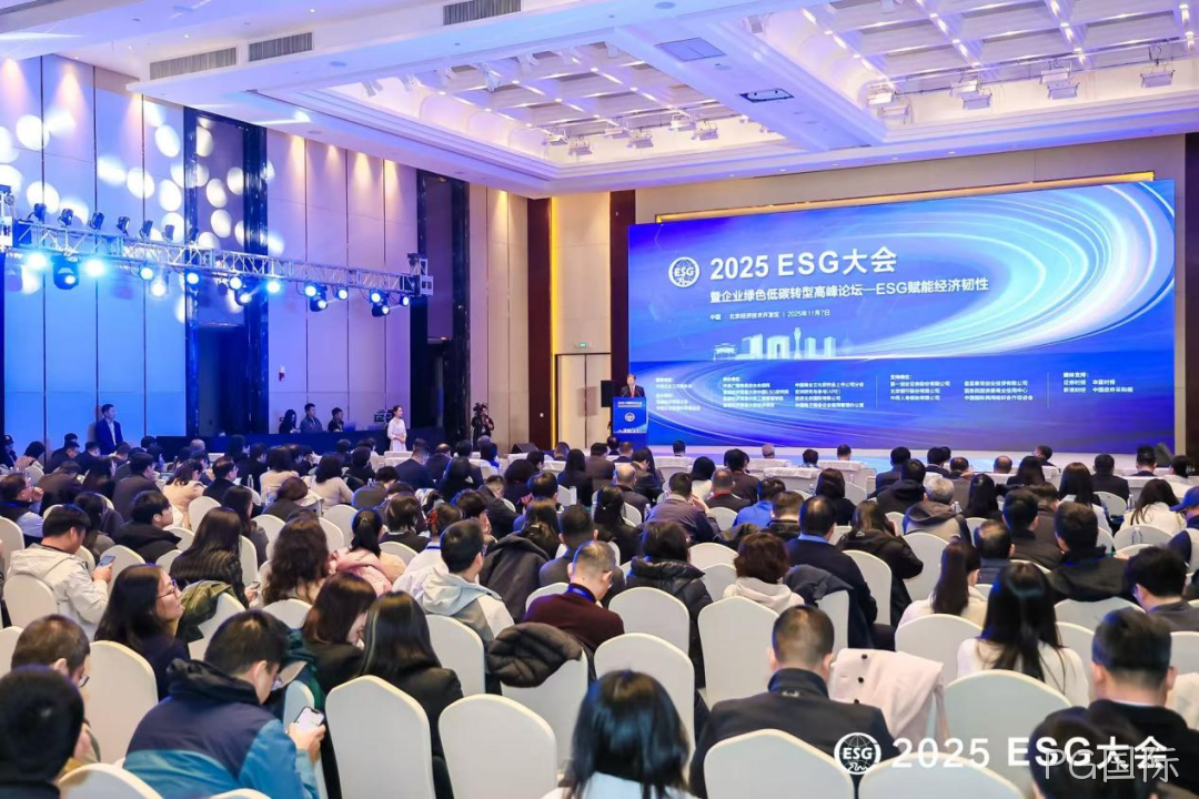 PG国际受邀参加2025 ESG大会暨企业绿色低碳转