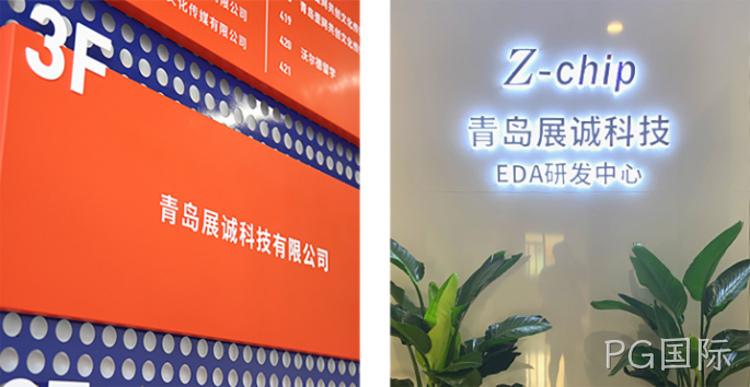 PG国际收购展诚科技，加速布局半导体专业服务